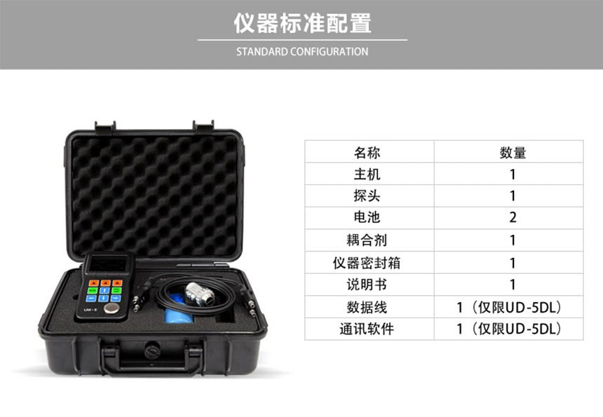 UM-5系列高端測厚儀_08.jpg