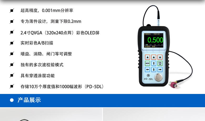 PD-5系列高精密測(cè)厚_02.jpg