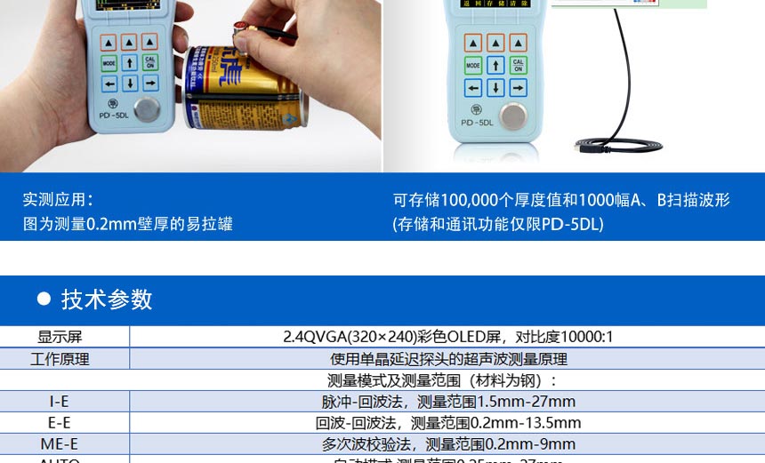 PD-5系列高精密測(cè)厚_04.jpg