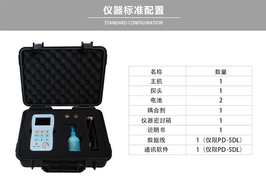 PD-5系列高精密測(cè)厚_06.jpg