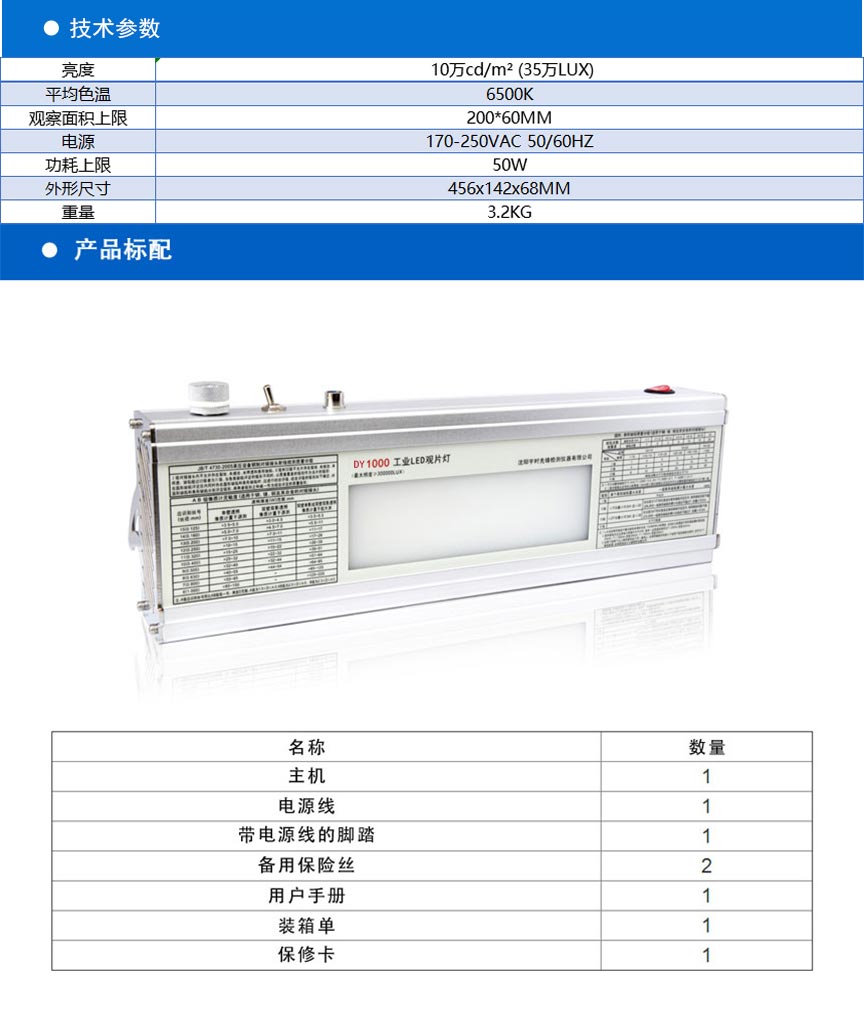 DY1000工業(yè)觀片燈_05.jpg