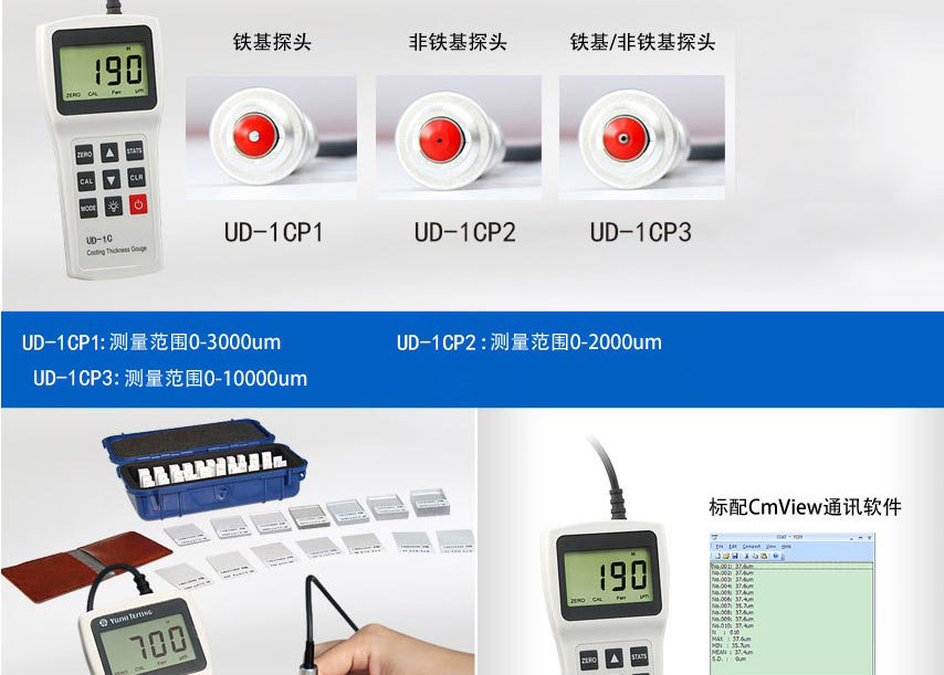 UD-1C系列涂層測(cè)厚儀_03.jpg