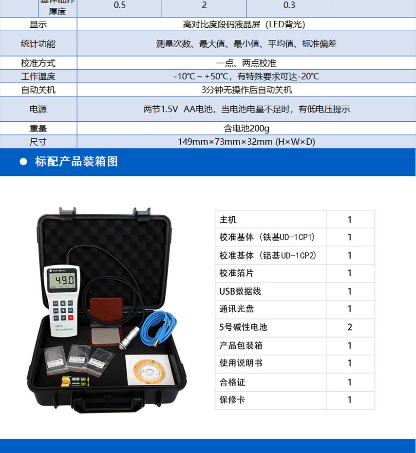 UD-1C系列涂層測(cè)厚儀_06.jpg