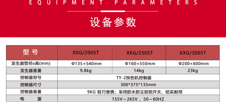 T型射線機(jī)_10.jpg